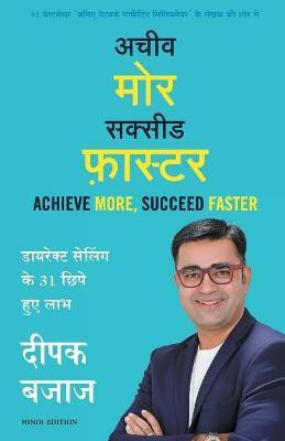 Achieve More, Succeed Faster(Hindi, Paperback, Bajaj Deepak)