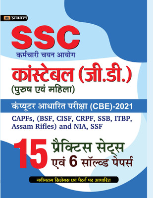 15 Practice Sets SSC Constable GD (Male And Female) 2021(Paperback, Hindi, Team Prabhat)