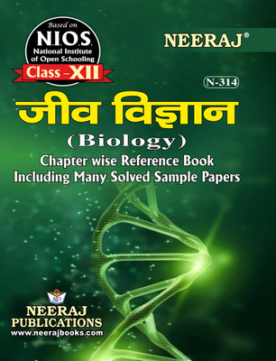 NIOS BIOLOGY 314 CLASS 12 Guide Book And Chapter Wise Reference Book With MANY SOLVED QUESTION PAPERS Hindi Medium(Paperback, Hindi, NEERAJ PUBLICATIONS)