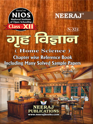 NIOS HOME SCIENCE 321 CLASS 12 Guide Book And Chapter Wise Reference Book With MANY SOLVED QUESTION PAPERS Hindi Medium(Paperback, Hindi, NEERAJ PUBLICATIONS)