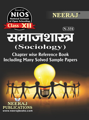 NEERAJ NIOS SOCIOLOGY REFERENCE BOOK FOR CLASS XII HINDI MEDIUM Chapter Wise Help Book Including Solved Sample Papers – Published By Neeraj Publications [Flexi Bound](FLEXIBOND, Hindi, Dr. Subodh Jha)