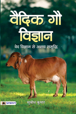 Vaidik Gau Vigyan (Hindi) : The Scientific And Spiritual Significance Of The Sacred Cow | Indian Cow Benefits | Vedic Wisdom | Environmental And Economic Importance [Paperback] Subodh Kumar(Paperback, Hindi, Shri Subodh Kumar)
