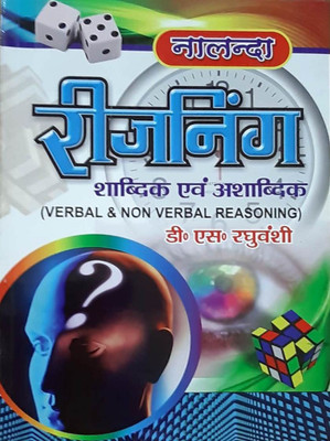 Nalanda Reasoning (Sabdik & Asabdik)(Paperback, Hindi, D.S.Raghuvanshi)