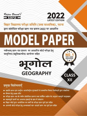 Bhugol (Geography) Class-XII Model Paper With Multiple Choice Based Question-Answer For Examination 2022 Prescribed By Bihar School Examination Board, Patna(Paperback, Hindi, SBPD Editorial Board)