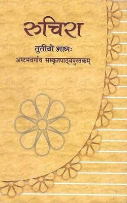 Ncert Ruchira Bhag 3- Sanskrit For Class 8(Paperback, Sanskrit, ncert)