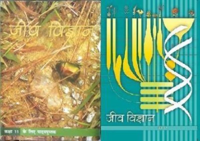 NCERT Jeev Vigyan (Hindi Biology) Textbooks For Class 11th And 12th (Hindi, Paperback, NCERT) (Paperback, Hindi, NCERT India)(Paperback, Hindi, National Council of Educational Research and Training)