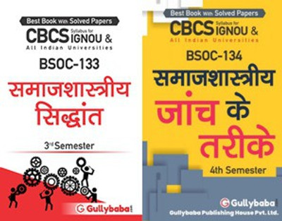 IGNOU BSOC-133: Sociological Theories BSOC-134: Methods Of Sociological Enquiry(Paperback, Hindi, GPH Panel of Experts)