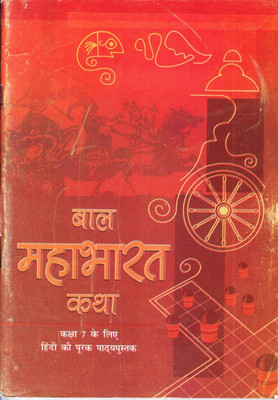 Bal Mahabharat Katha - Textbook For Class - 7 - 751 - Hindi(Paperback, Hindi, NCERT EXPERT)