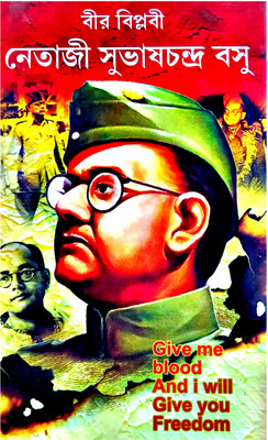 Bir Biplobi Netaji Subhash Chandra Bose || Jana Ajana Netaji || An Anthology On Life Of Netaji(Hardcover, Bengali, ALOKE KUMAR SEN)