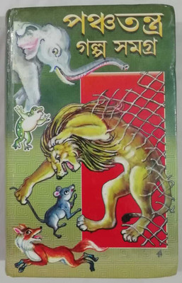 Panchatantra Golpo Samagra(Hardcover, Bengali, Prithi I I Raj Sen)