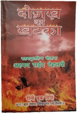 Dozakh Ka Khatka In Hindi(Paperback, Hindi, Moulana Ahmed Syeed Delhi)