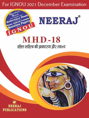 MHD18, Dalit Sahitya Ki Aavshaykta Aur Swrup(Paperback, Hindi, Expert Panel of Neeraj Publications 2021)