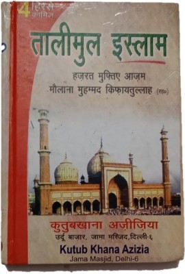 Talimul Islam(Paperback, Hindi, MAULANA MOHAMMED KIFAYATULLAH)