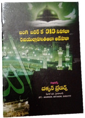 Jung E Badar Ka 313 Names In Telugu,Telugu Lip Urdu Voice(Paperback, Telugu, Ar rahman)