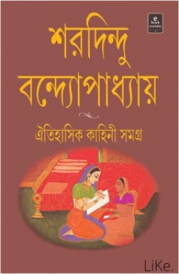 Oitihasik Kahini Samagra(Hardcover, Bengali, SHARADINDU BANDYOPADHYAY)