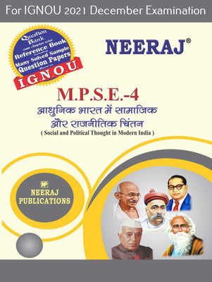 MPSE4, Social And Political Thought In Modern India (Hindi Medium), IGNOU Master Of Arts (Political Science) (MPS) Neeraj Publications | Guide For MPSE-4 For December 2021 Exams With Sample Papers(Paperback, Hindi, Expert Panel of Neeraj Publications 2021) MPSE4, Social And Political Thought In Modern India (Hindi Medium), IGNOU Master Of Arts (Political Science) (MPS) Neeraj Publications | Guide For MPSE-4 For December 2021 Exams With Sample Papers(Paperback, Hindi, Expert Panel of Neeraj Publications 2021)