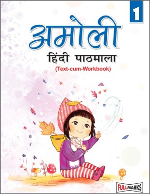 Amoli Hindi Reader (Text Cum Workbook) Ver.2 for Class 1(Paperback, DR. NIRMAL DALAL)