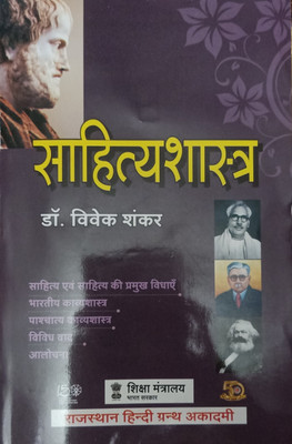 SAHITYA SHASTRA(Paperback, Dr. Vivek Shankar)