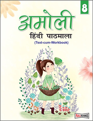 Amoli Hindi Reader (Text Cum Workbook) Ver.2 for Class 8(Paperback, DR. NIRMAL DALAL)