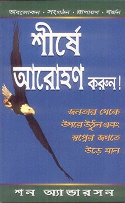 Soar To The Top(Paperback, Shawn Anderson)