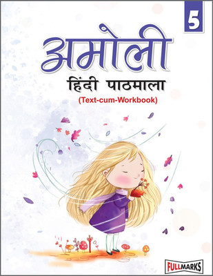 Amoli Hindi Reader (Text Cum Workbook) Ver.2 for Class 5(Paperback, DR. NIRMAL DALAL)