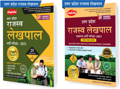 Chakshu Combo Pack Of Uttar Pradesh Rajaswa Lekhpal Samanya Bharti Pariksha Guide Book And Practice Sets 2021 (Set Of 2) Books(Paperback, Hindi, Chakshu Panel of Experts)