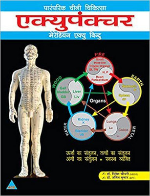 Acupuncture Meridian Acu Point Book- Hindi(Paperback, Hindi, Dr. Dinesh Choudhary)