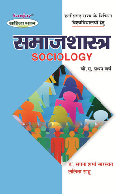 Samajshastra (Sociology) B.A. First Year For (First Paper: Introduction To Sociology Second Paper: Contemporary Of Indian Society)(Paperback, Hindi, Dr. Sapna Sharma Saraswat, Lalita Sahu)
