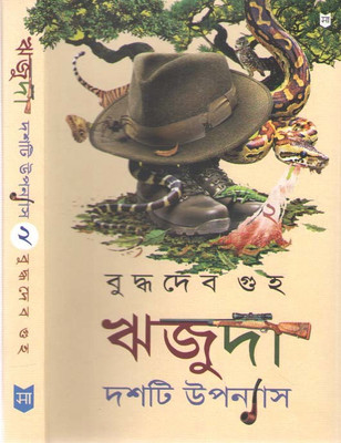 Wrijuda Dasti Upanyas Vol-2(Hardcover, Bengali, BUDDHADEV GUHA)