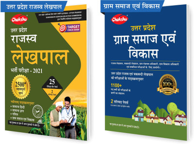 Chakshu Combo Pack Of Uttar Pradesh Rajaswa Lekhpal Bharti Pariksha Practice Sets And Uttar Pradesh Gram Samaj Evam Vikas (Set Of 2) Books(Paperback, Hindi, Chakshu Panel of Experts)