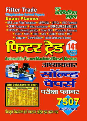 Fitter Trade Chapterwise Solved Papers Exam Planner(Paperback, Hindi, yct)