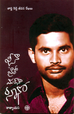 Jeena Hai Tho Marna Seekho By Katyayani(Paperback, Telugu, Katyayini)