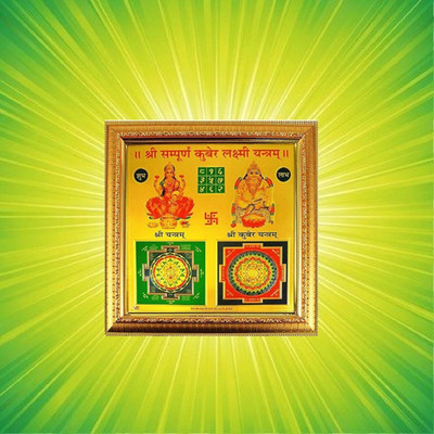 Shopping Store Shri sampoorn kuber laxmi yantra for financial gains and prosperity It Blesses The With Good Luck And Sways Away All The Misfortune Brass Yantra(Pack of 1)
