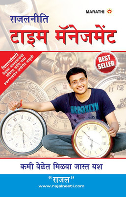 Rajal Neeti Time Management(Marathi, Paperback, Gupta Rajal)