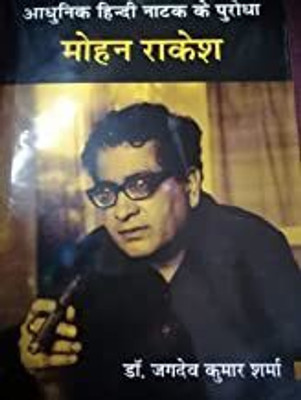 Aadhunik Hindi Natak Ke Purodha Mohan Rakesh(Hardcover, Dr. Jagdev Kumar Sharma)