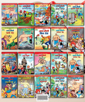 Chacha Chaudhary Comics in Hindi (Set of 20 Books)(Paperback, Pran)
