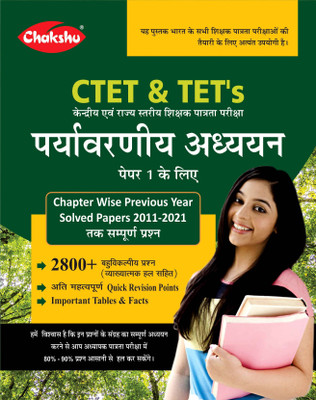 Chakshu CTET & TET's Paryavaraniya Adhyayan (Environmental Studies EVS) Paper-1 (Class 1 To 5) Complete Guide Book And Chapter Wise Solved Papers For Exam 2021(Paperback, Hindi, Chakshu Panel Of Experts)