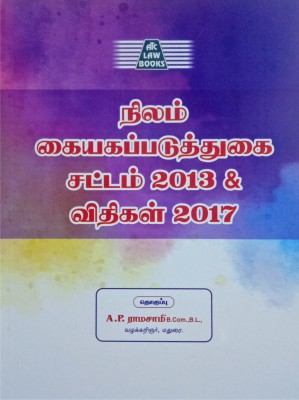 The Right To Fair Compensation And Transparency In Land Acquisition, Rehabilitation And Resettlement Act 2013 And Rules 2017(Paperback, Tamil, A.P.Ramasamy, Advocate)