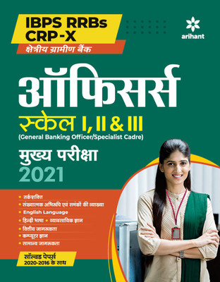 Ibps Rrb Crp - X Officer Scale 1,2 and 3 Main Exam Guide 2021(Hindi, Paperback, unknown)