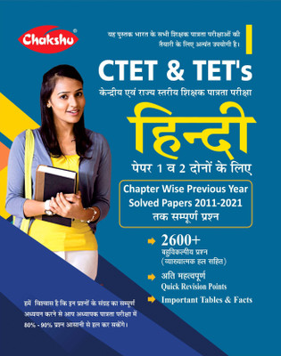 Chakshu CTET & TET's Hindi Paper-1 (Class 1 To 5) & Paper-2 (Class 6 To 8) Complete Guide Book And Chapter Wise Solved Papers For Exam 2021(Paperback, Hindi, Chakshu Panel Of Experts)