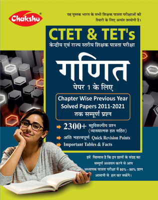 Chakshu CTET & TET's Ganit (Maths) Paper-1 (Class 1 To 5) Complete Guide Book And Chapter Wise Solved Papers For Exam 2021(Paperback, Hindi, Chakshu Panel Of Experts)