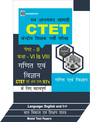 CTET Paper 2 Maths Science Hindi Medium 2021-22 (Set Of 4 Books)(Paperback, Hindi, BHI EDITORIALS)