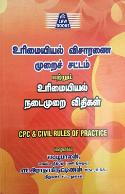 Civil Procedure Code(Paperback, Tamil, V.R.Bhoopalan District Judge (Retd.) and ATC Radhakrishnan)