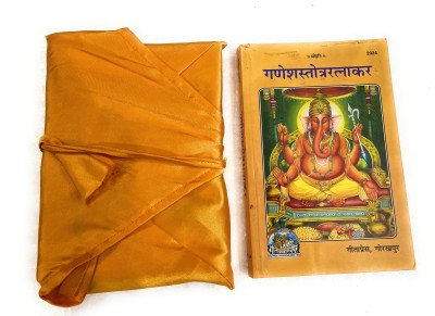 Geeta Press Gorakhpur (Shri Ganesh Stotra Ratnakar) Along With Book Cover(Paperback, Hindi, Gita Press Gorakhpur)