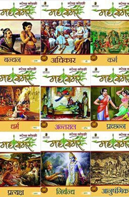 Mahasamar Sets (1-9) Paperback(Paperback, Hindi, Narendra Kohli)