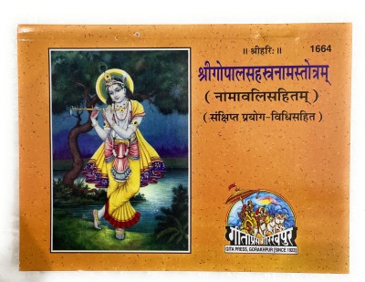 Geeta Press Gorakhpur (Shri Gopal Sahastranam Stotram)(Pack Of 2) Along With Book Cover(Paperback, Hindi, Gita Press Gorakhpur)