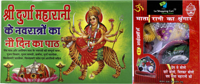 DURGA Pooja Navratra Nine Days Ka Path With 1 Book Chalisa Path Sangreh & Mata Rani Ka Shingar(soft cover, Hindi, Pawan pocket Book)