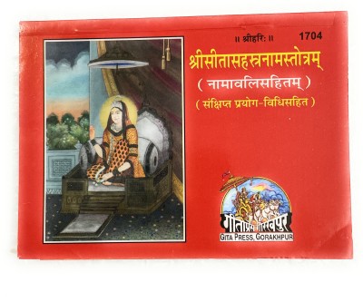 Geeta Press Gorakhpur (ShriSita Sahastranam Stotram) (Pack Of 2)Along With Book Cover(Paperback, Hindi, Gita Press Gorakhpur)