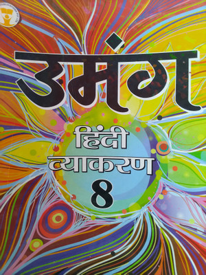 Umang Hindi Vyakaran 8  - Future Kids Umang Hindi Vyakaran 8(Paperback, J.P. Tarang)