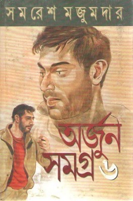 Arjun Samagra Vol-6(Hardcover, Bengali, SAMARESH MAJUMDAR)